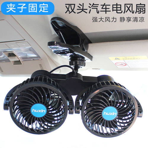汽车载风扇24V大货车夹式12V制冷大风量强力车内用降温小电风扇