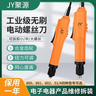 JY无刷电批全自动电动螺丝刀工业级可调速直插式电动起子螺丝批