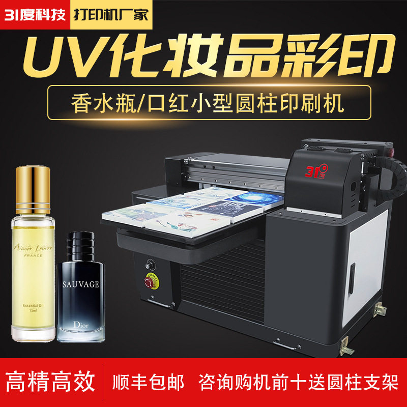31度uv便携式打印机小型平板圆柱化妆品图案定制全自动喷绘机图片