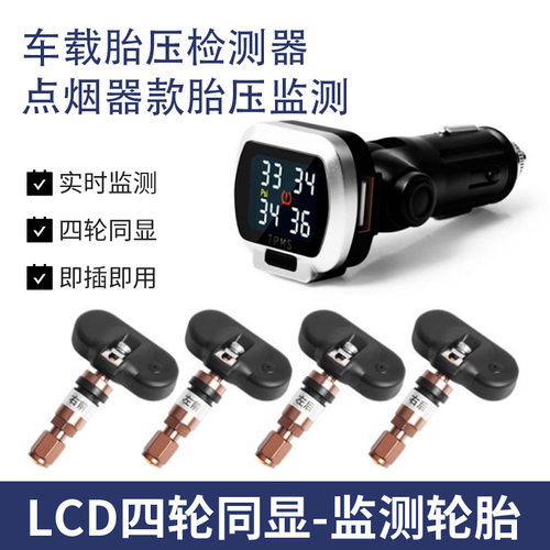 车载胎压监测器通用点烟器tpms小巧方便可调视角无线胎压监测系统