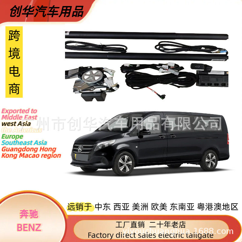 适用于海外版BENZ奔驰威霆电动尾门专车专用智能电动后备箱改装