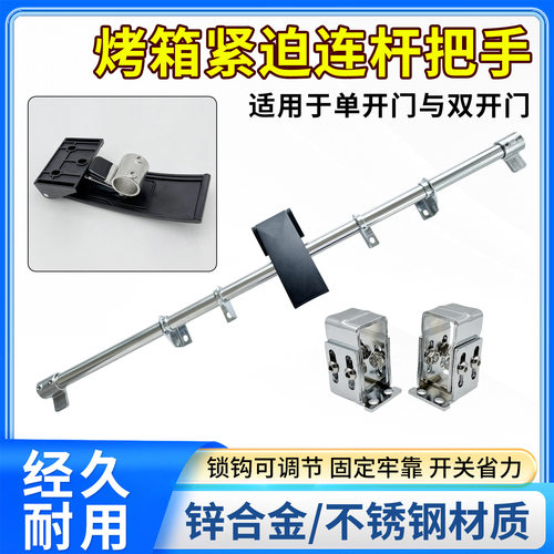 CH804-1紧迫把手烘箱烤箱连杆把手工业箱体锁机械设备门方杆拉手
