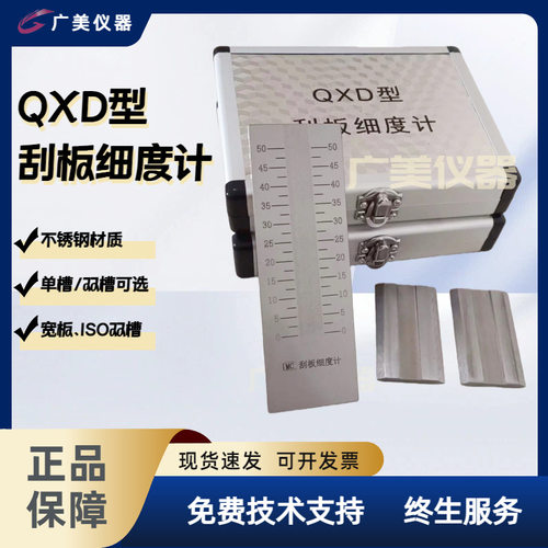 刮板细度计QXD0-25/50/100UM单槽/宽板/ISO双槽细度仪细度板