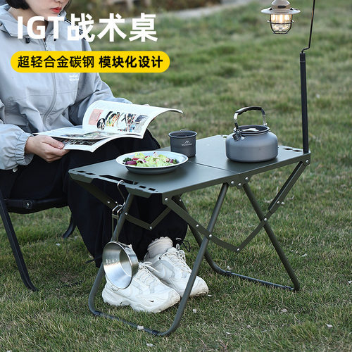 户外IGT可折叠桌黑化风便携单元板组合桌露营野营野餐烧烤炉