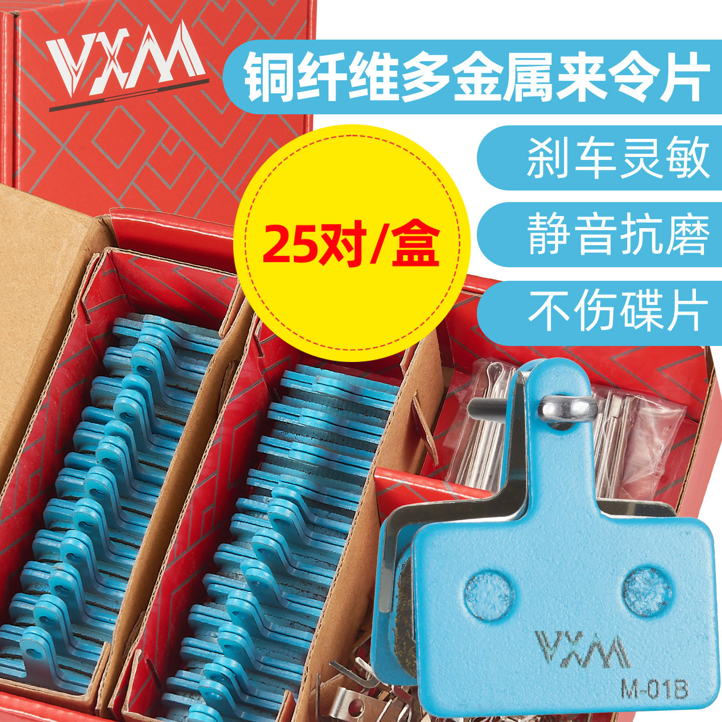 山地自行车25对装来令片刹车皮碟刹车片M355油碟紫铜多金属摩擦片