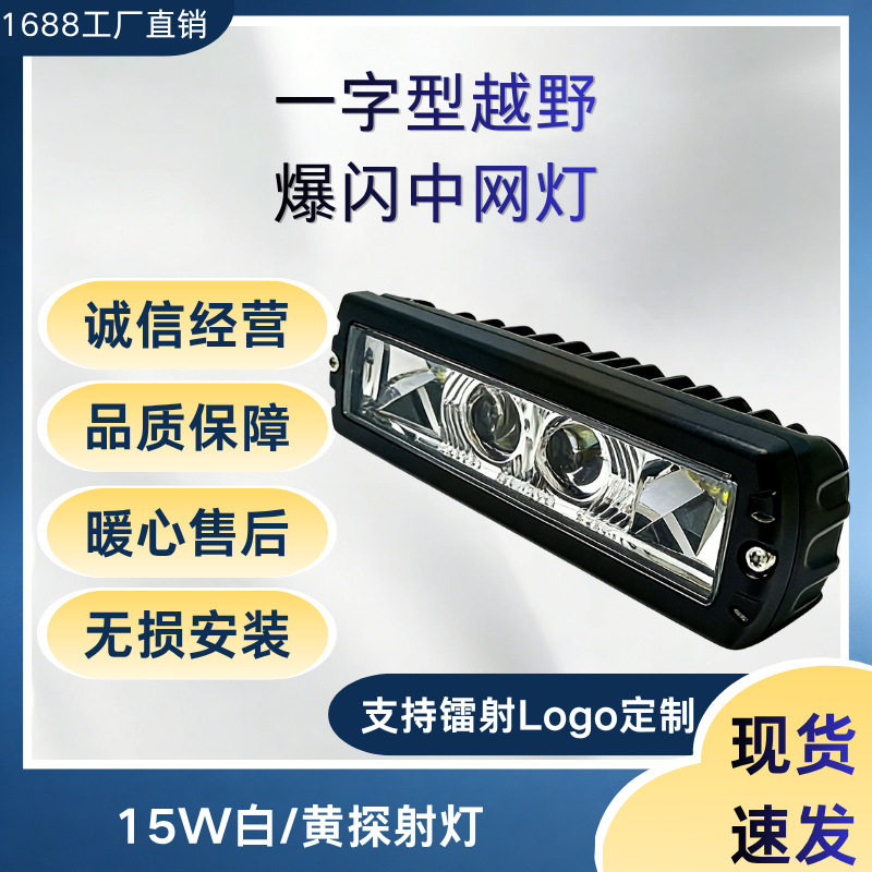 SURRON TALARIA轻蜂探骊电动越野车专用LED射灯 爆闪探照灯 越野图片