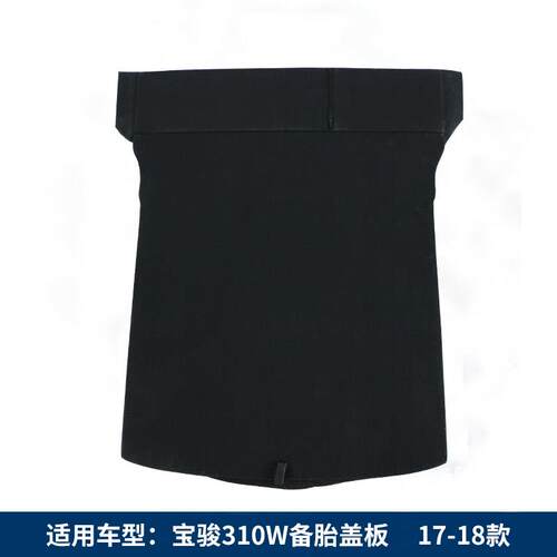 适配宝骏310/310W后备箱盖板备胎盖板隔板硬板承重板垫板行李箱垫