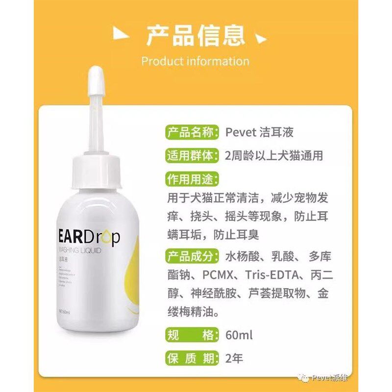 派维TRIS-EDTA洗洁耳液宠物猫狗耳道清洁祛味耳螨耳炎马拉色菌