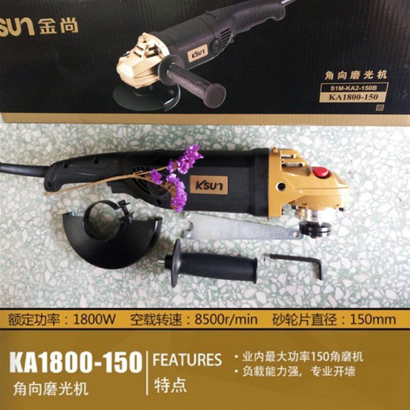 金尚角磨机KA1800-150切割机角向磨光机手持砂轮电动工具专业开墙
