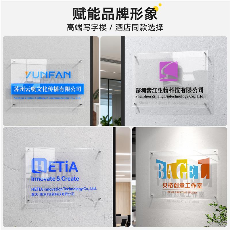 亚克力透明板广告牌公司门牌定制招牌定做标识牌匾高级感牌子制作