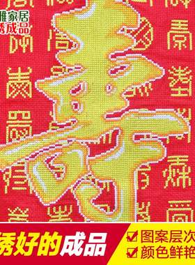 百寿图十字绣成品寿字新款福寿图专卖大幅客厅系列中式中国风棉布