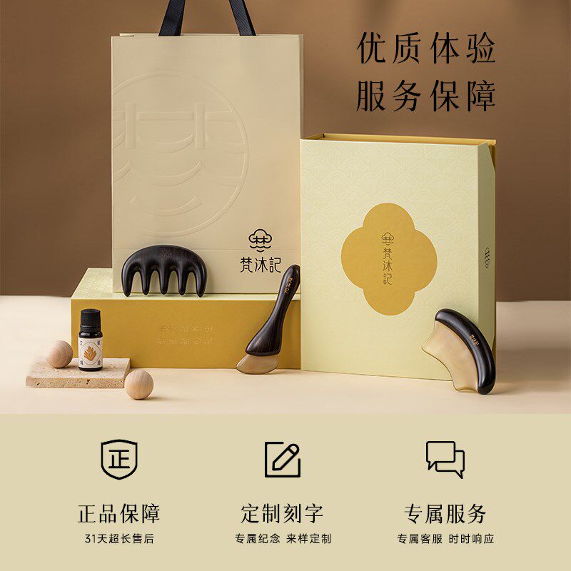 梵沐记紫山养生礼盒按摩梳木梳礼品刮沙板羊角梳牛角经络梳