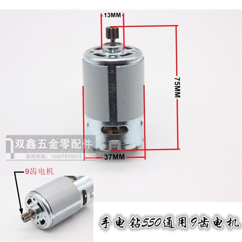 12V充电钻电机14.4V16.8V21V24V550型号锂电手电钻螺丝刀电机马达