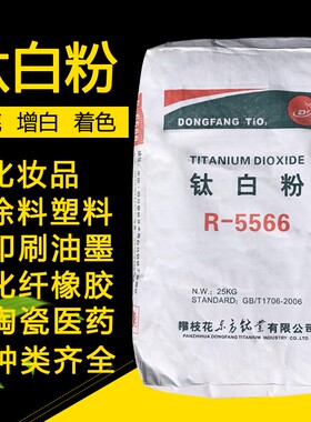 金红石型钛白粉 二氧化钛 白色颜料涂料增白剂塑料油漆高遮盖包邮