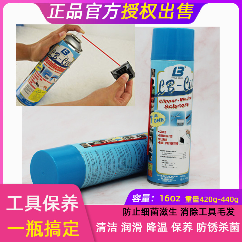 乐比刀头冷却液七合一降温冷却剂剪刀保养液宠物剃毛器防锈润滑油