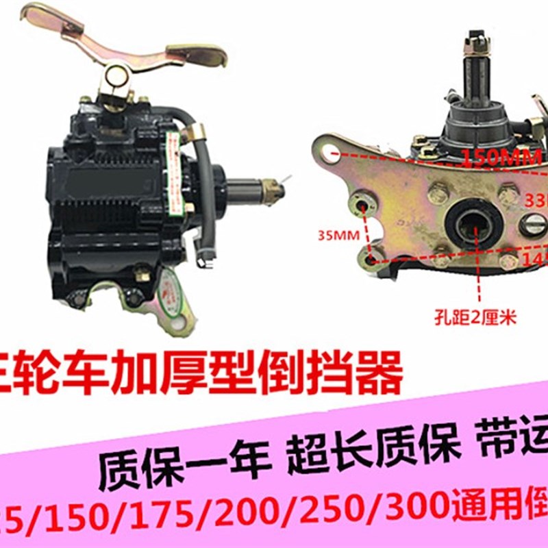 三轮车摩托车倒档器110/12/150/175/200/250/300发动机通用倒挡器