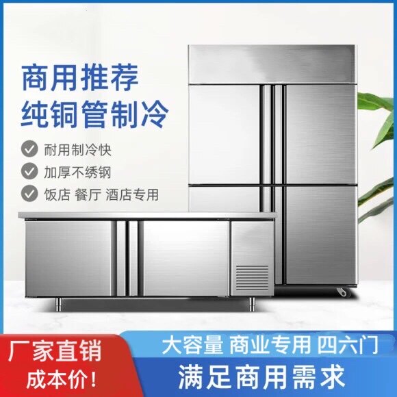 四门冰箱不锈钢冷藏冷冻保鲜柜商用展示柜厨房餐厅酒店四六门冰柜