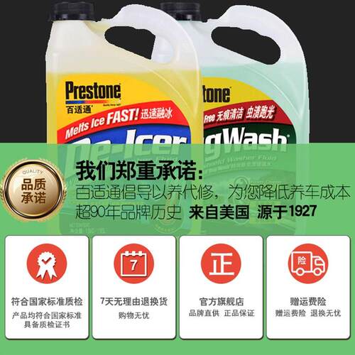 百适通玻璃水乙醇玻璃水汽车玻璃水强力去污去油膜雨刮水镀膜驱水