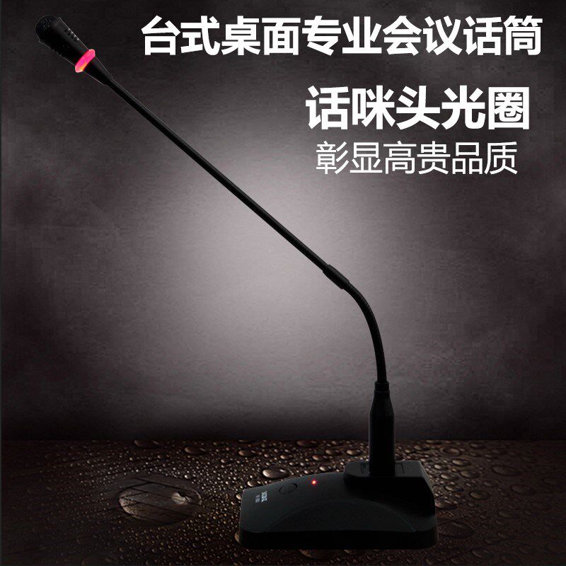 金笛203型台式桌面会议话筒/专业鹅颈电容麦克风/发光咪头高保真