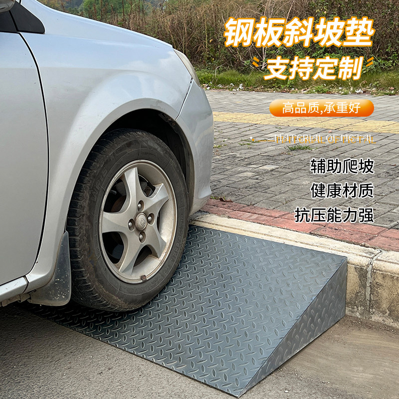 马路铁斜坡架台阶垫门槛马路牙子路沿斜坡汽车货车上坡垫爬台坡垫