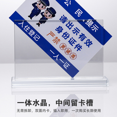 酒店宾馆入住前台提示牌客房住宿登记水晶桌牌请出示证件一人一证