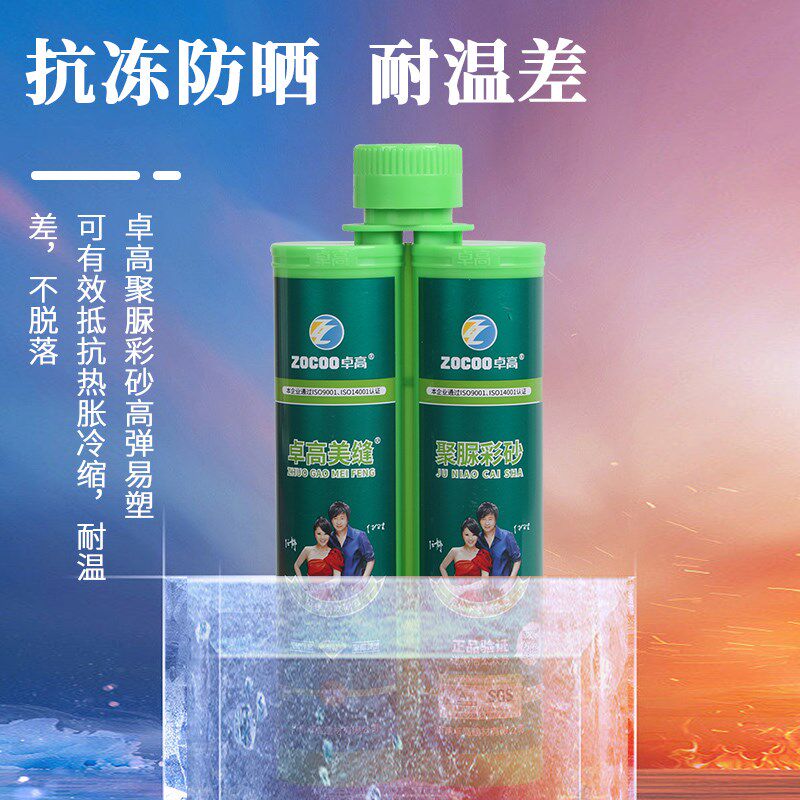 卓高聚脲彩砂美缝剂耐黄变室外阳台不变色瓷砖地砖专用勾填缝剂胶