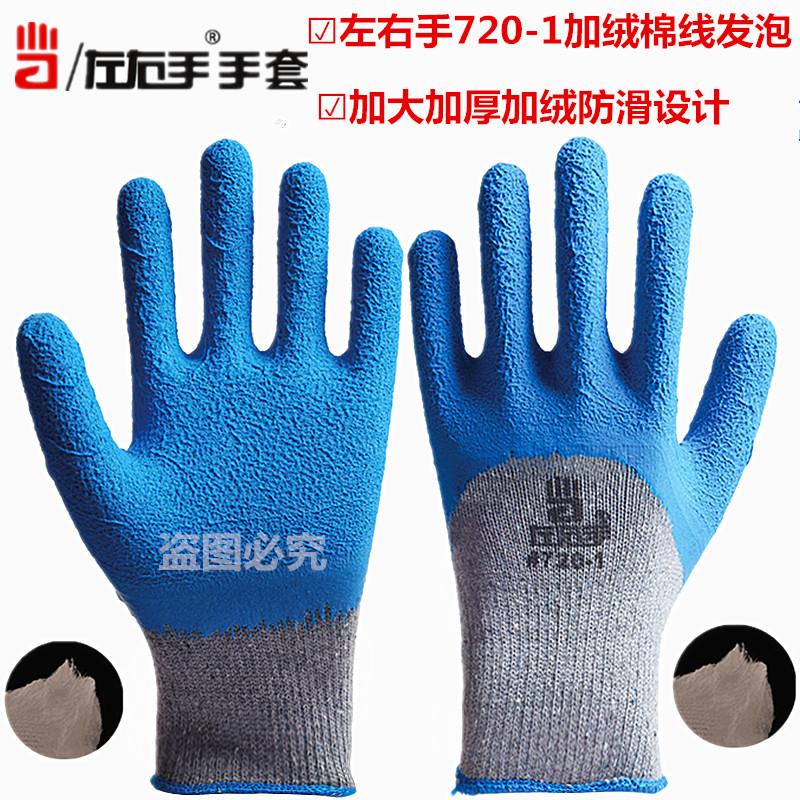 左右手720-1加绒棉线发泡劳保耐磨手套工作防滑建筑搬运干活保暖