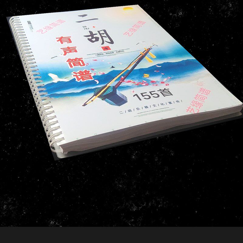 二胡有声简谱155首