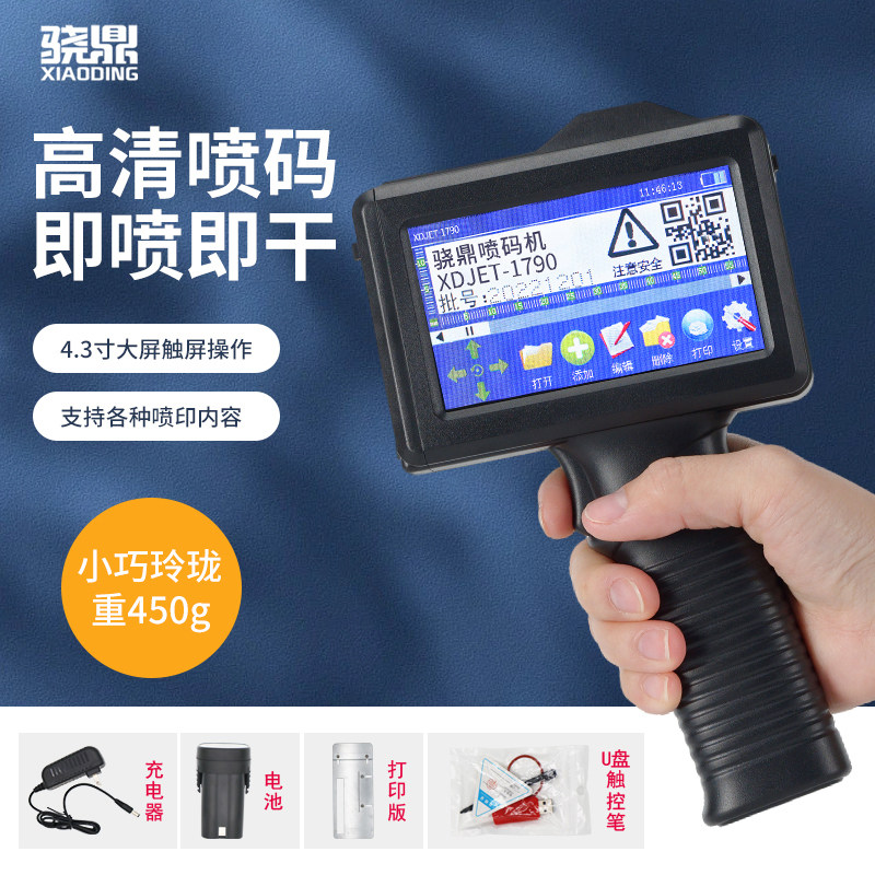 骁鼎1790喷码机手持小型手持式打码器打生产日期价格标签智能改日
