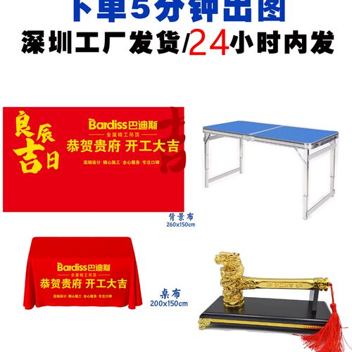 开工大吉仪式全套装修大吉桌布展架大红色背景布红布装修用品全套