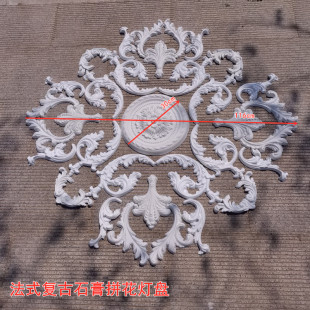 法式 饰造型 复古石膏灯盘圆形吊顶灯欧美拼花组合池雕花镂空灯座装