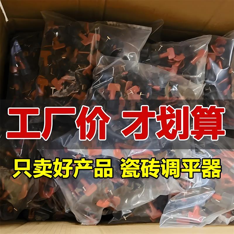 磁砖找平器调平工具加厚款十字卡子定位器 地砖墙砖铺设整平神器