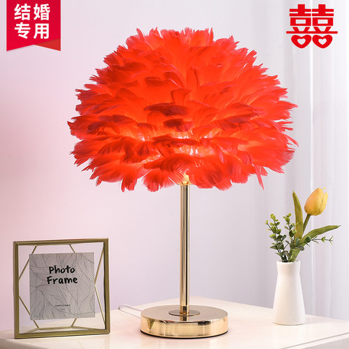 红色羽毛台灯卧室床头灯创意陪嫁婚庆结婚礼物婚房闺蜜新婚礼品
