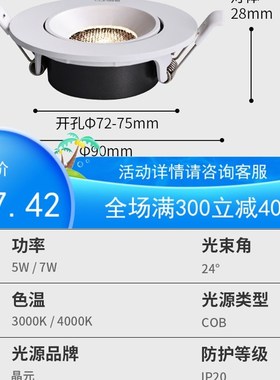 西顿led超薄天花灯嵌入式客厅筒灯吊顶7W孔灯过道射灯CED301C