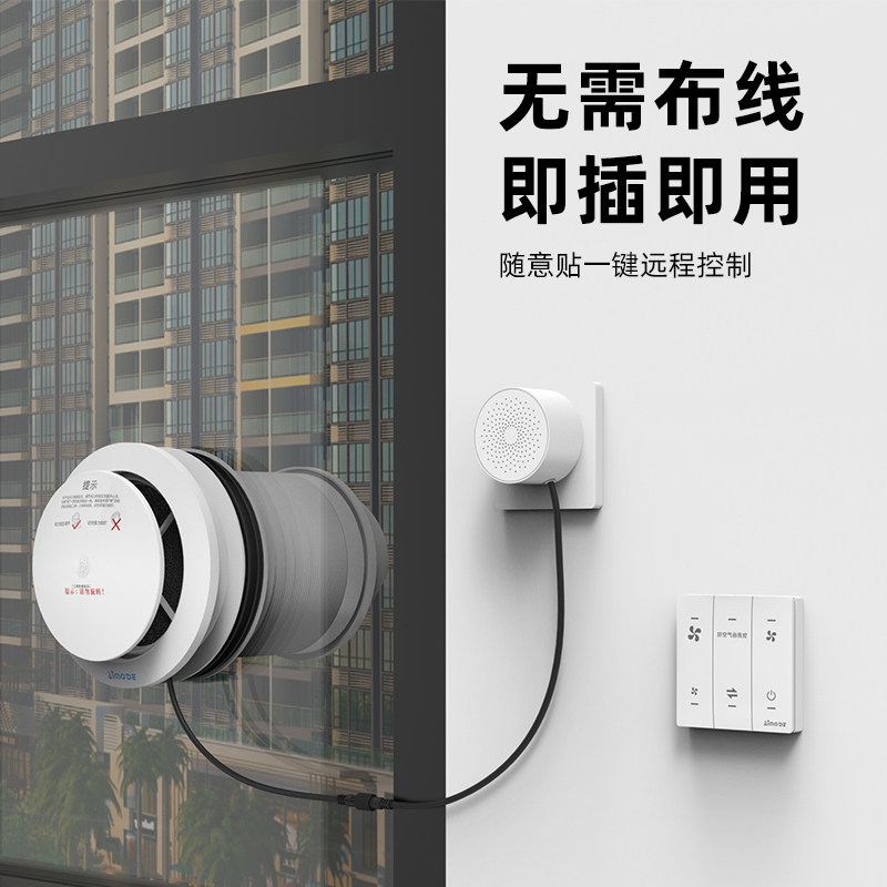 埃默德新风系统家用窗户玻璃款墙体式通风神器智能双向流换气机
