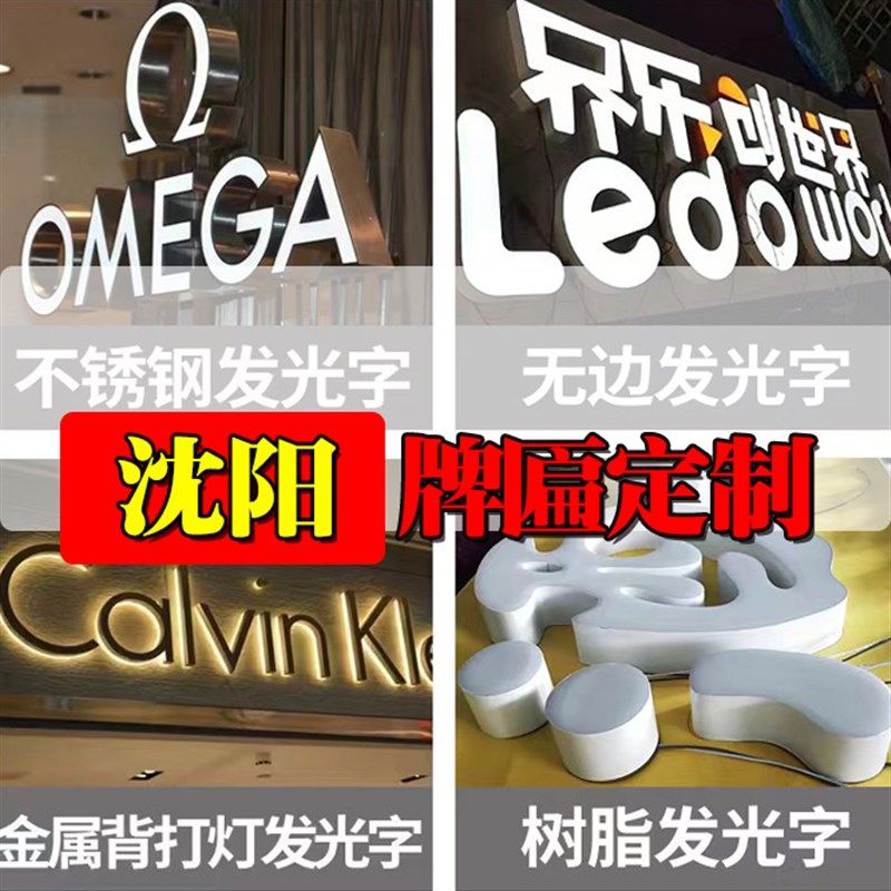 牌匾字发光字灯箱店面设计 门头招牌 亚克力字 LED广告字定做定制