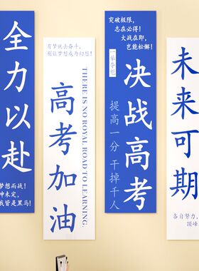 班级教室文化墙贴纸布置装饰小学初高中学生励志标语黑板报海报贴