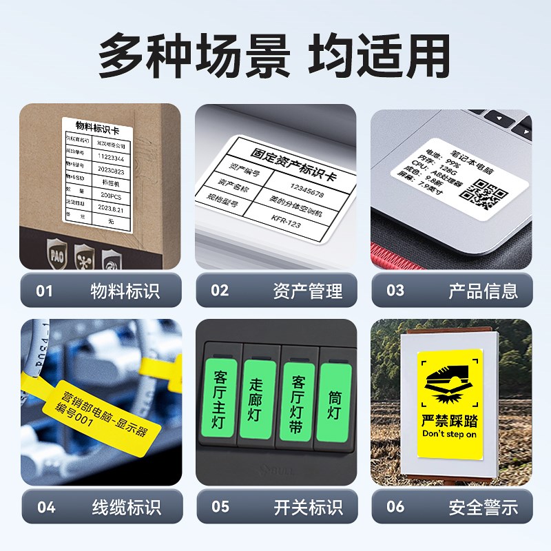 精臣B1电工标签机空气开关标识贴标示贴线缆电表箱空开等总开关电