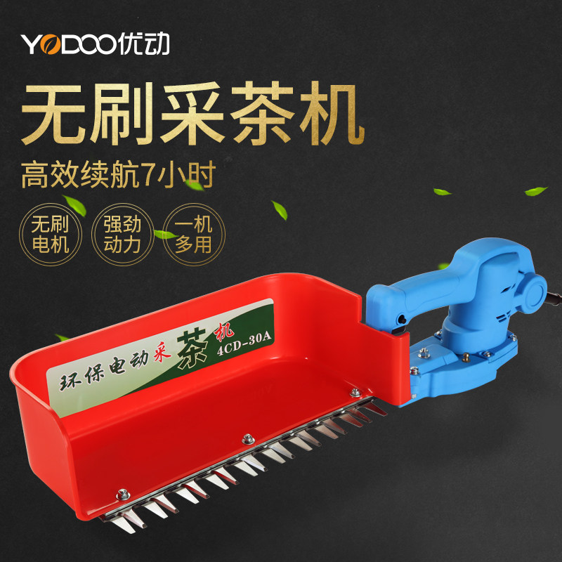 优动无刷电动采茶机单人便携式小型茶树修剪机充电手提茶叶采摘机