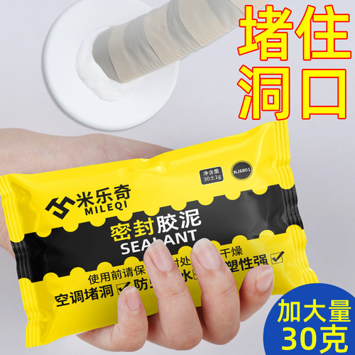 空调孔密封胶泥白色堵洞下水道塞泥新升级老鼠洞防水补口填充墙泥