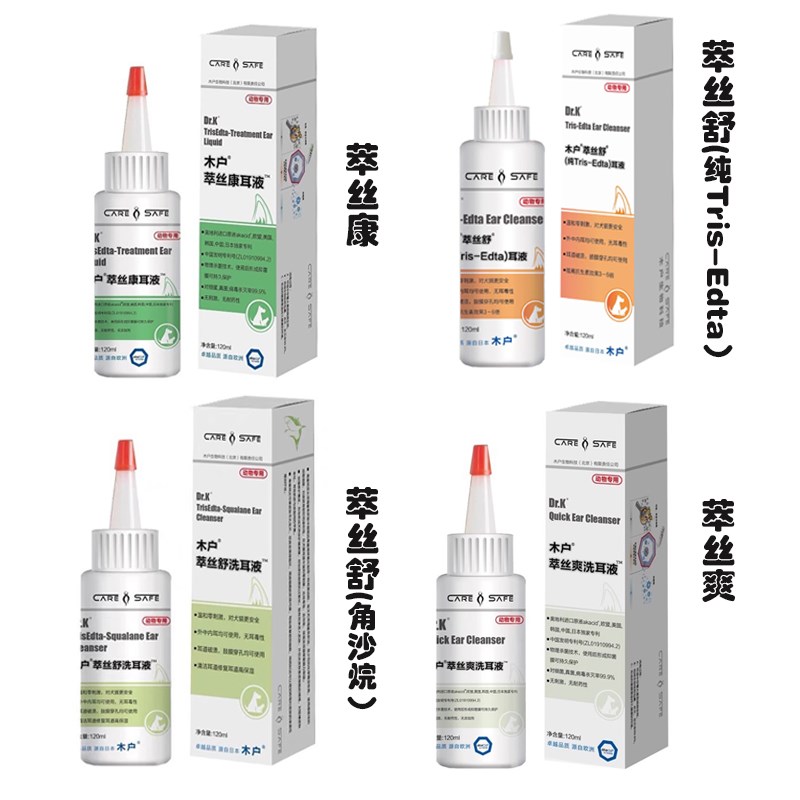 木户萃丝舒萃丝康洗耳液角鲨烷edta萃丝爽木户元康洗耳液猫狗耳臭