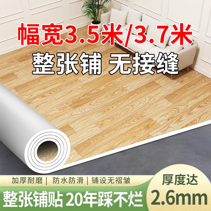 地板革3.5米3.7米宽铺地水泥地直接铺加厚耐磨地胶垫地板贴家用商