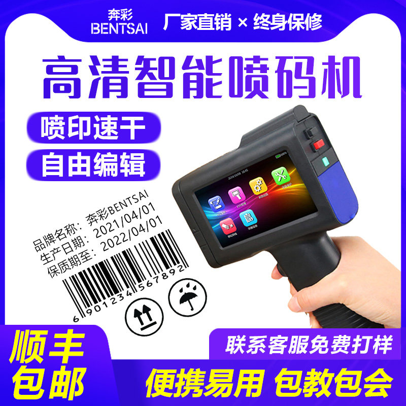 奔彩喷码机手持小型全自动流水线打码机打生产日期数字编号纸箱包