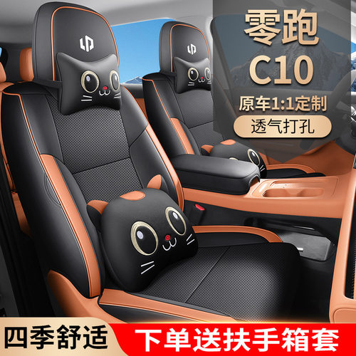 2026款零跑c10座套全包围四季专用座椅套皮革座垫套透气汽车坐垫
