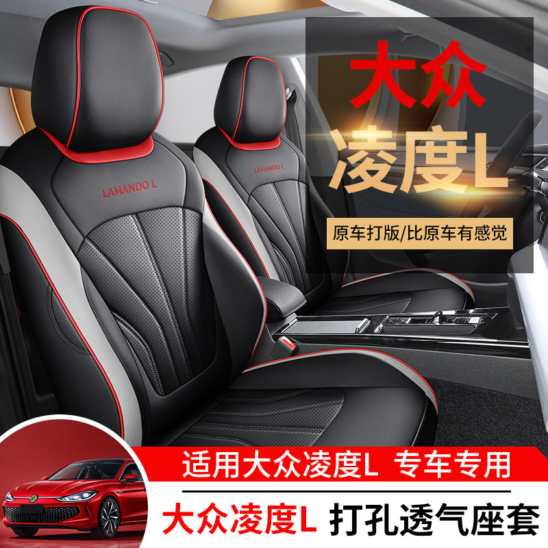 大众凌度L专用全包围座椅套纳帕电线扎带/束线带