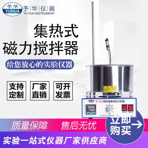 厂家直销 集热式磁力搅拌器DF-101B磁力加热搅拌器 超高温搅拌器