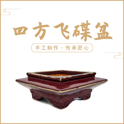 仿石湾风格冰裂花盆陶瓷浅飞碟盆大口径四方矮大肚盆景盆手工大号