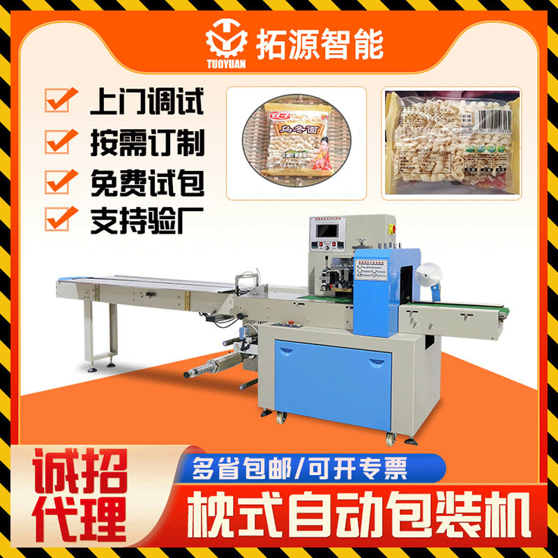 乌冬面自动包装机非油炸干面枕式包装机面片面条装袋包装机械设备