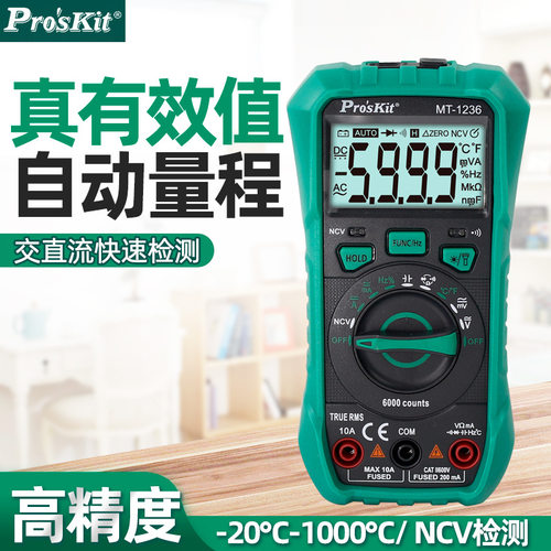 宝工数字万用表MT-1220数显式万能表小型便携1225自动量程1236-C