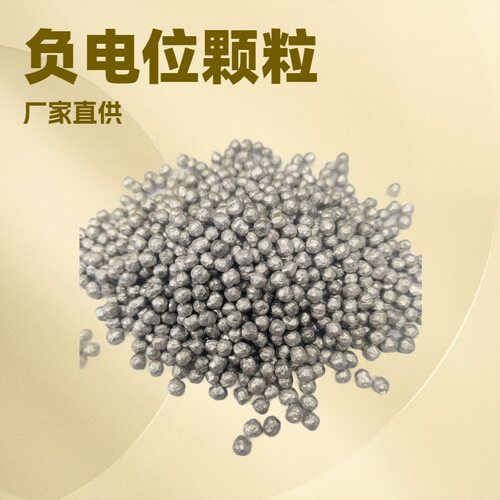 供应负电位金属镁颗粒高能量活化净水材料碱性负电位球